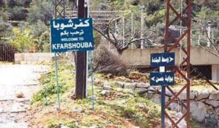 بلدية كفرشوبا: نحذر العدو من مغبة الاعتداء على أهالينا