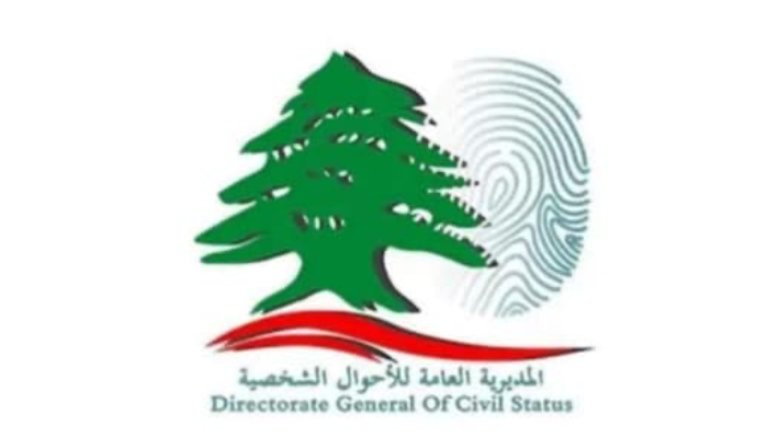 توضيح من المديرية العامة للأحوال الشخصية عن موضوع علي حسن مظلوم