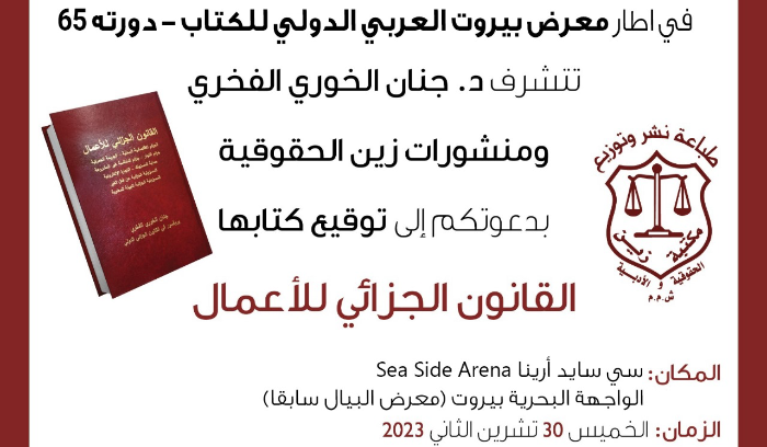 جنان الخوري توقع كتابها الجديد في معرض بيروت العربي الدولي للكتاب الخميس