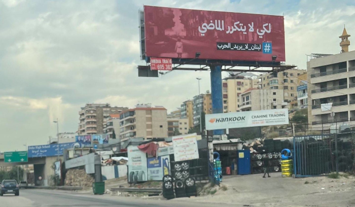 حملة واسعة في لبنان ‏لتفادي الأسوأ: «لا نريد الحرب»<br />
إعلانات على الطرق ترفع شعار «كي لا يتكرر الماضي»