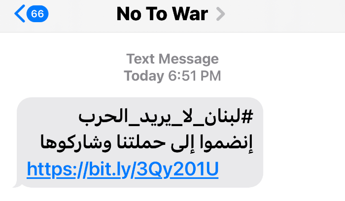 رسائل نصية الى اللبنانيين... ماذا جاء فيها؟