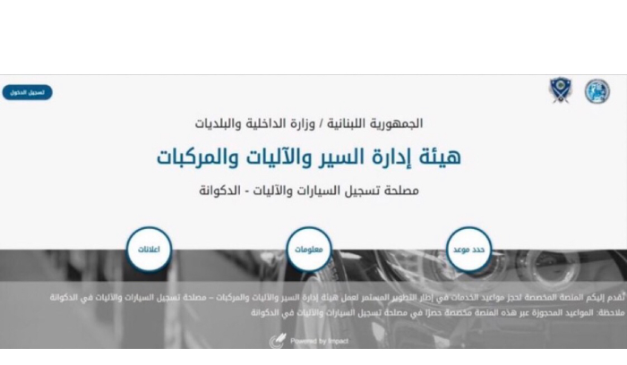 هيئة إدارة السير تحدد أيام استقبال المواطنين لانجاز معاملاتهم