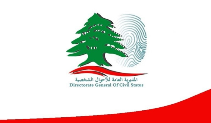 بيان للأحوال الشخصية بشأن بيانات القيد