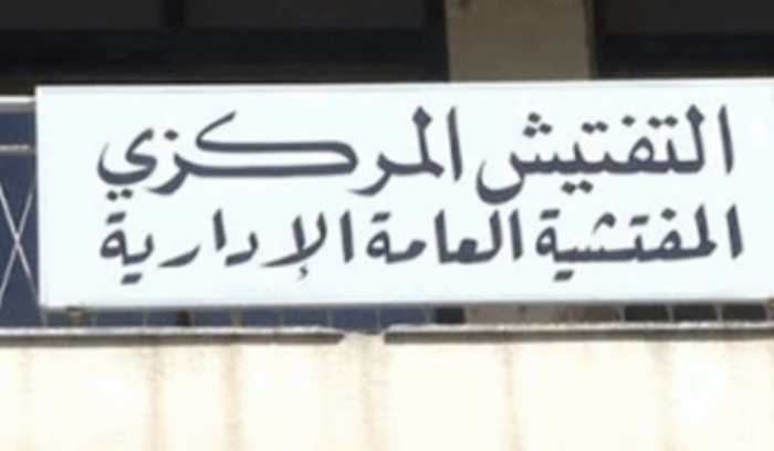 التفتيش المركزي: تشغيل 