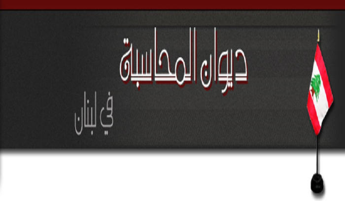 ديوان المحاسبة يصدر قراره المتعلق بشركة انكريبت