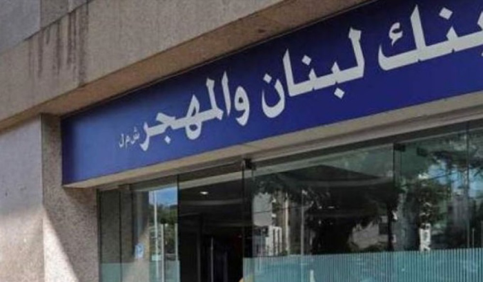 اقتحام “بلوم بنك” فرع الشويفات بالسلاح