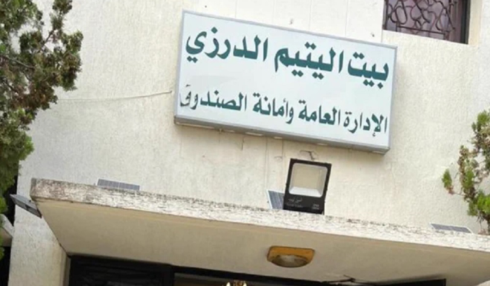 “بيت اليتيم الدرزي”: نطالب بأقسى العقوبات للمتورطين!