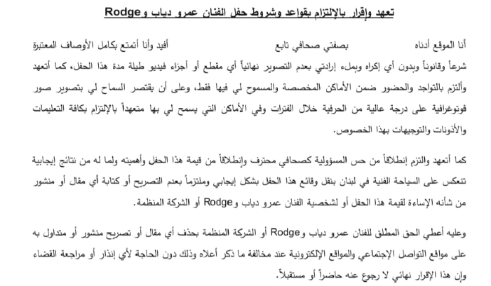 عمرو دياب يفرض على الاعلاميين توقيع تعهد  لحضور حفلته في بيروت