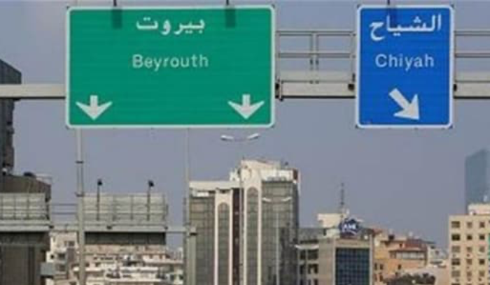 هذا ما طلبته بلدية الشياح من أصحاب المستودعات