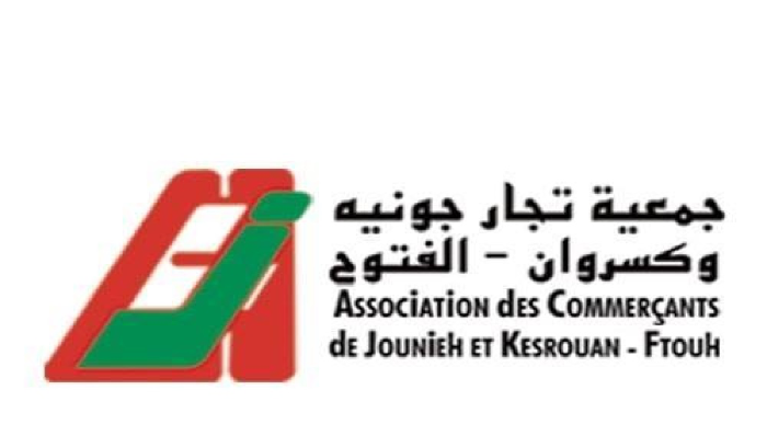 جمعية تجار جونية وكسروان: لإغلاق المحال في 15 آب