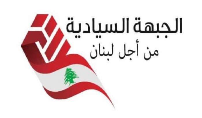 إجتماع استثنائي للجبهة السيادية من أجل لبنان