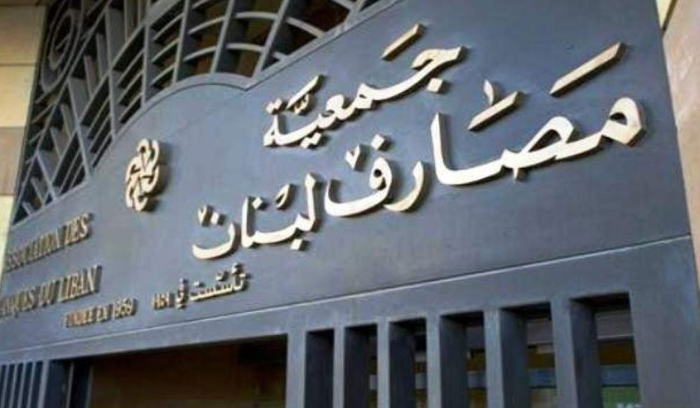 جمعية المصارف: هذا الخبر عار عن الصحة