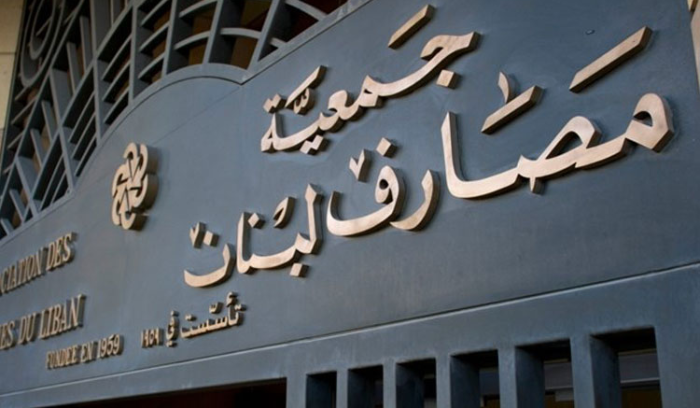 جمعية المصارف: العودة الى الإجراءات الاحترازية بدءاً من الغد