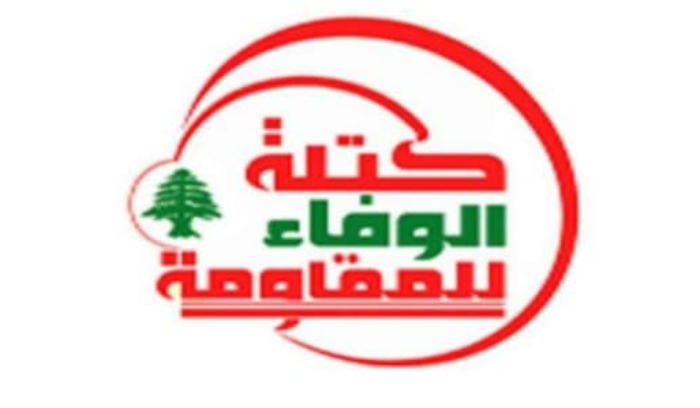 كتلة الوفاء للمقاومة: إنجاز الاستحقاق الرئاسي هم وطني