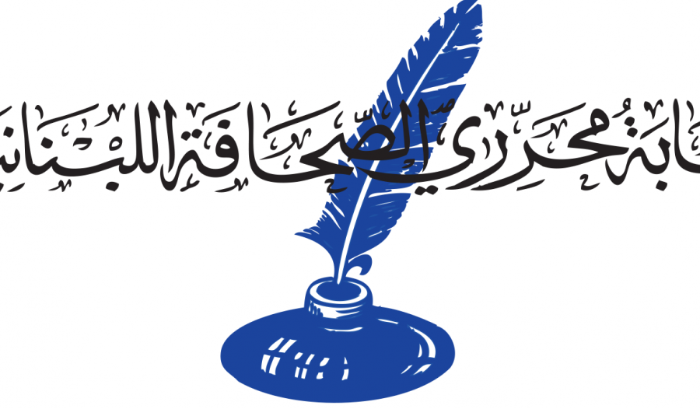 نقابة محرري الصحافة: نرفض العقوبات السالبة للحرية بحق أي صحافي