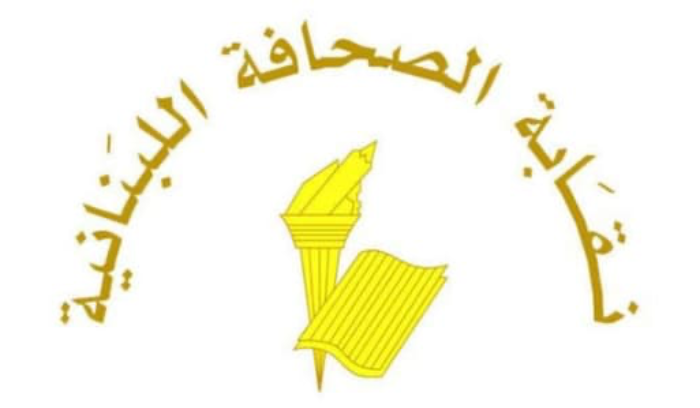 مجلس نقابة الصحافة: للاستجابة الى دعوات الحوار