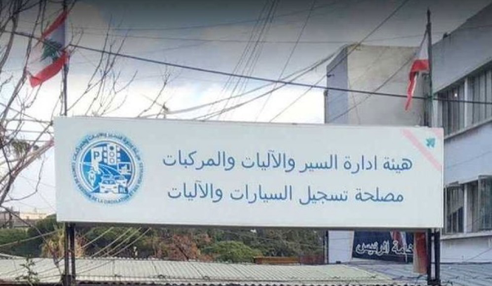 هيئة إدارة السير تتوقف عن استقبال معاملات المواطنين في قسم طرابلس ـ مجدليا