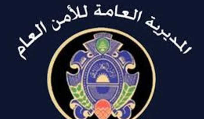الأمن العام: رسوم جديدة للمعاملات