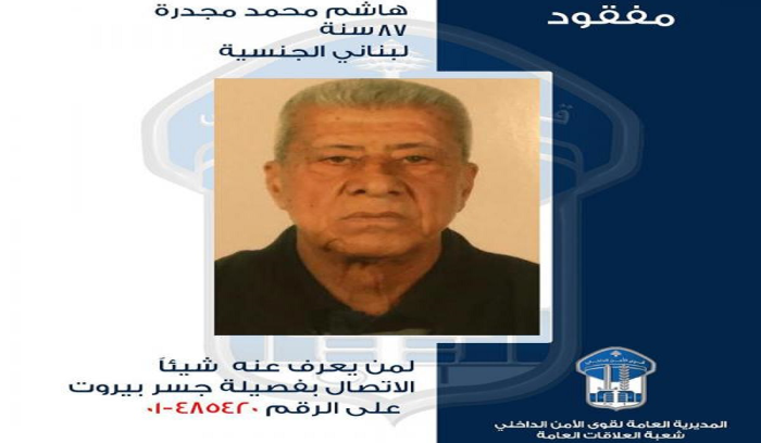 هاشم مجدرة مفقود… هل تعرفون مكانه؟