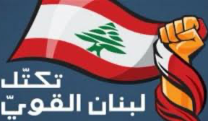 لبنان القوي: مشاركتنا في الجلسة  اليوم  انسجاماً مع قاعدتنا المعتمدة لتشريع المسائل الضرورية