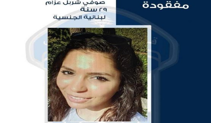 صوفي عزام غادرت منزلها ولم تعد… هل رأيتموها؟