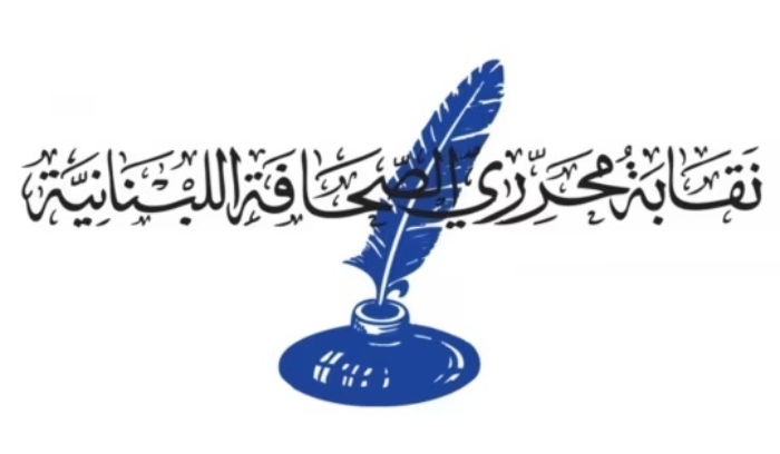نقابة المحررين تطالب بإلغاء محكمة المطبوعات وباعتماد صيغة جديدة بديلة
