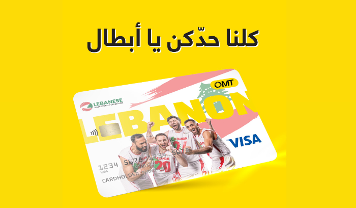 إدعم المنتخب اللبناني في كأس العالم لكرة السلّة 2023 عبر بطاقة OMT من Visa