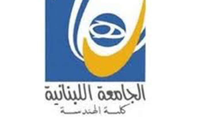 تعليق الدورس في كلية الهندسة  في الجامعة اللبنانية غدًا لماذا؟