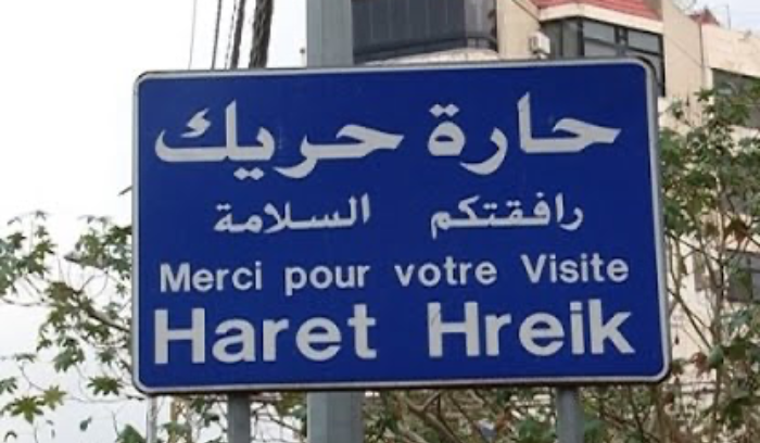 تعميم من ⁧‫بلدية‬⁩ حارة حريك إلى السوريين‬⁩ المقيمين