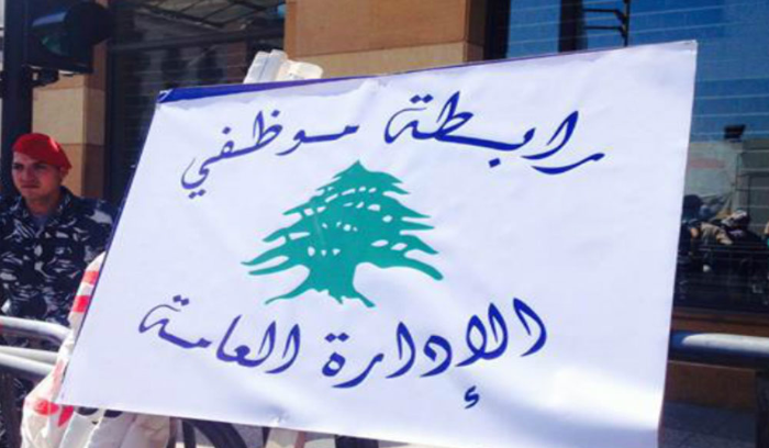 موظفو القطاع العام: مهلة أسبوع قبل التصعيد!