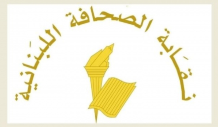 نقابة الصحافة حددت عطلة عيدي الفطر والعمل