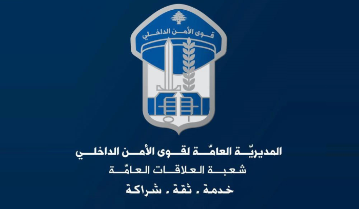قوى الأمن: تراجع ملحوظ في عدد الجرائم