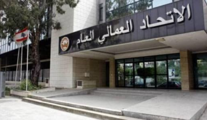 الاتحاد العمالي العام: متضامنون مع نقابات واتحاد موظفي المصارف