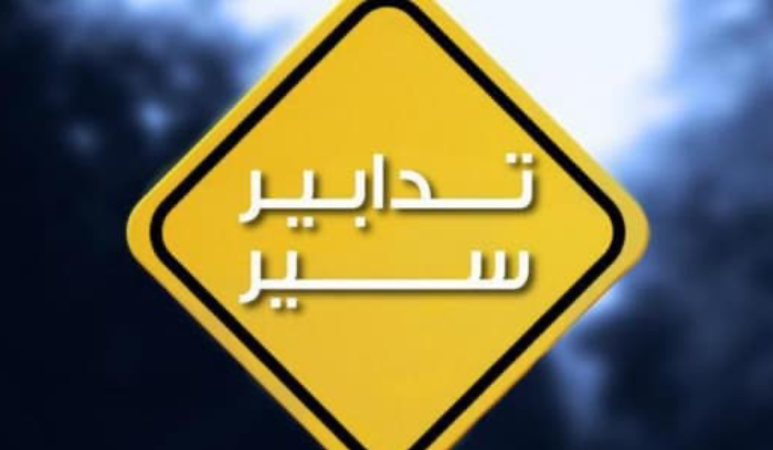 تدابير سير في صيدا