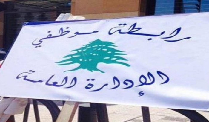 رابطة موظفي الإدارة العامة تمدّد الإضراب