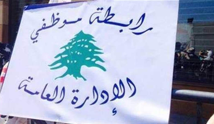 روابط القطاع العام: مصرّون على النضال بكل الوسائل