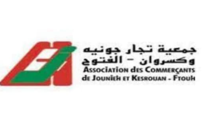 جمعية تجار جونية لميقاتي: تراجع!
