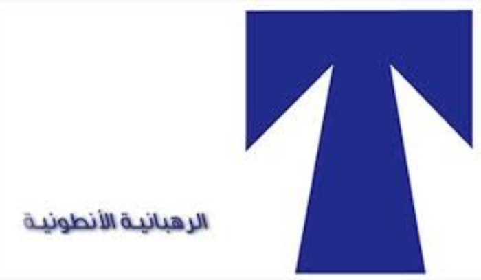 الرهبانية الانطونية تعلن التزام قرار بكركي الانتقال الى التوقيت الصيفي
