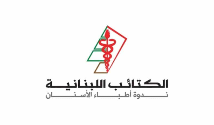 ندوة اطباء الأسنان في  الكتائب: لمقاطعة الجمعية العامة الأستثنائية لخروجها عن الأصول