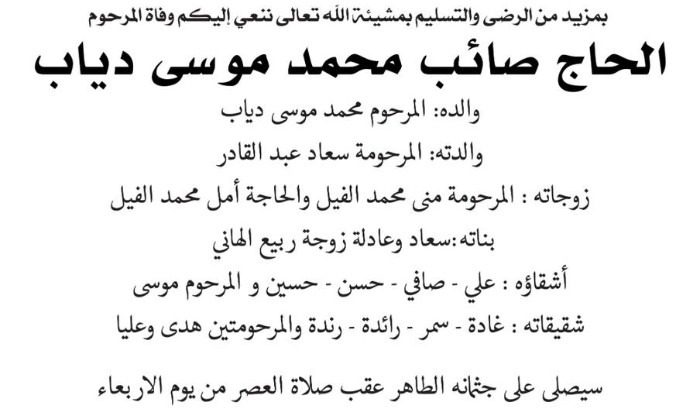 الموت يغيب مدير الاخبار السابق في تلفزيون لبنان