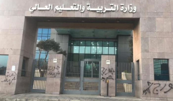 فتح حساب لصالح وزارة التربية؟