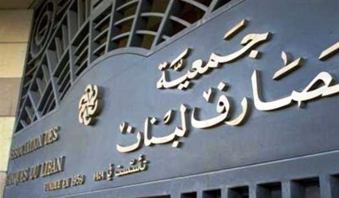 المصارف تُؤكّد مُجدّداً: الإضراب إبتداءً من هذا التاريخ