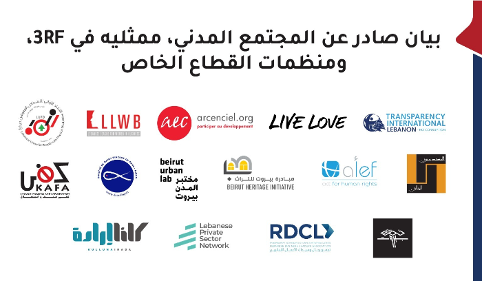 3RF ومنظمات القطاع الخاص: لتحالف قوي يدعم مبادرات تعزز الحوكمة ومنصة التفتيش المركزي IMPACT