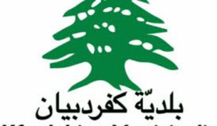 بلدية كفردبيان لوزير السياحة: لن نقبل بمشاركة  احد في الاستفادة المعنوية من مقومات بلدتنا