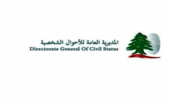 المديرية العامة للأحوال الشخصية: توقف التقدم بطلبات تصحيح القوائم الإنتخابيّة