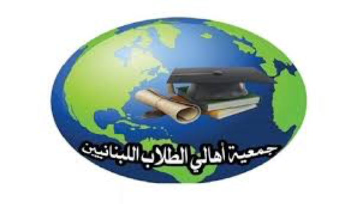 جمعية اهالي الطلاب اللبنانيين في الخارج نوهت بعمل السفير بو نصار