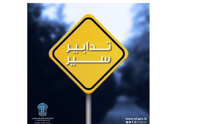 تدابير سير تزامنا مع انعقاد جلسة مجلس النواب الثلثاء والأربعاء