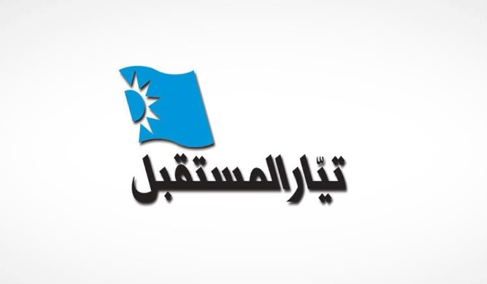 “المستقبل”: دعوة مشبوهة يقف وراءها بعض المدسوسين