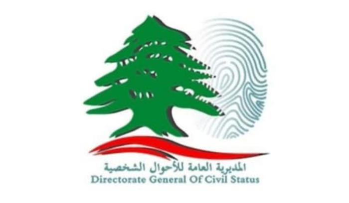 بيان للمديرية العامة للأحوال الشخصية... ماذا طلبت؟
