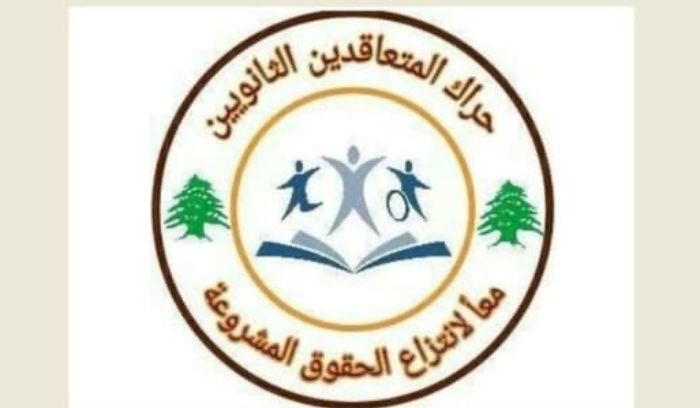 حراك المتعاقدين ولجنة متعاقدي الأساسي: لا مُشاركة بتحركات الإثنين